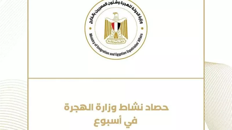 لقاء أبناء الجالية المصرية ببريطانيا وتوضيح شروط سيارات المصريين أبرز نشاطات وزارة الهجرة
