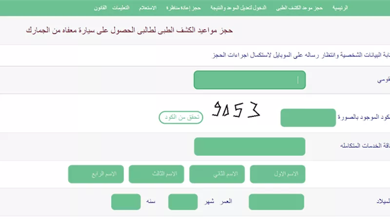 طريقة التسجيل على موقع الخدمات المتكاملة