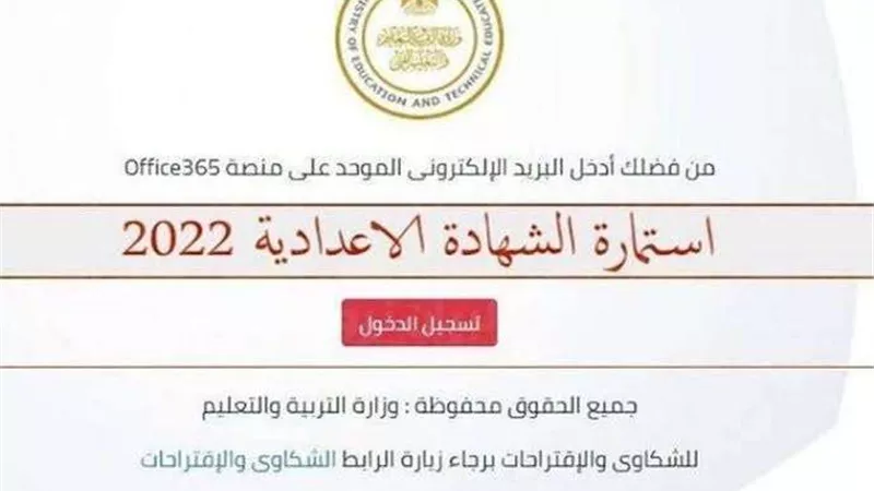 كيفية تسجيل استمارة الإعدادية 2023