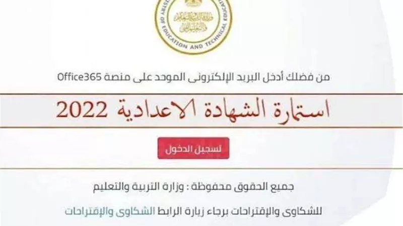 طريقة تسجيل الاستمارة الإلكترونية للشهادة الاعدادية