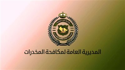 رابط مكافحة المخدرات القبول والتسجيل 1444 وظائف عسكرية رجال برتبة جندي