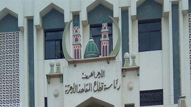 قطاع المعاهد الأزهرية