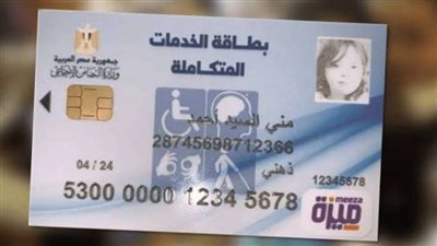 كيفية الحصول على نتيجة الكشف الطبي للمعاقين لاستخراج بطاقة الخدمات المتكاملة