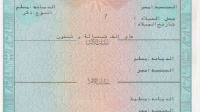 خطوات استخراج شهادة ميلاد من الماكينات الإلكترونية