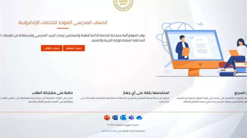 بخطوات بسيطة . طريقة تفعيل الحساب المدرسي الموحد للطلاب