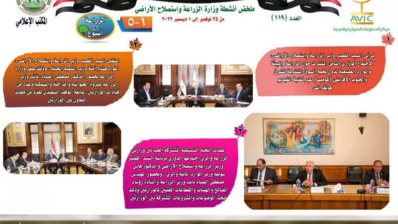 أبرزها عقد الجلسة التنسيقية بين الزراعة والري.. بالإنفوجراف| أبرز فاعليات وزارة الزراعة خلال أسبوع