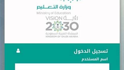 نظام نور ولي الأمر تسجيل دخول 1444 وزارة التعليم استخراج نتائج الطلاب برقم الهوية