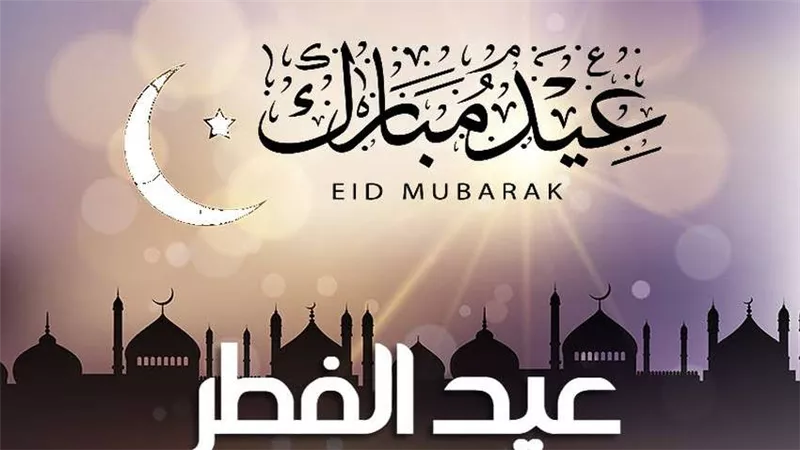 باقي 138 يوم.. موعد عيد الفطر 2023 في مصر