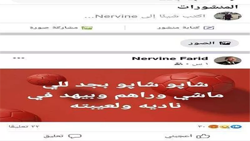 رسالة غامضة من زوجة الخطيب لجماهير الأهلي بعد لقاء القمة.. شاهد