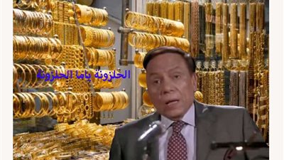 بعد انخفاضه.. دوامة ارتفاع أسعار الذهب الآن تعود.. عيار 21 بـ1780 جنيها