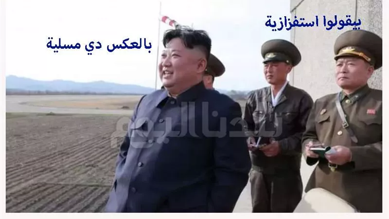 وصفتها سيئول بـ استفزازية.. كوريا الشمالية ترد على جارتها بإطلاق 130 قذيفة