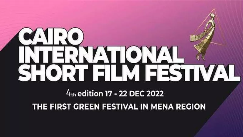17 ديسمبر.. افتتاح مهرجان القاهرة الدولي للفيلم القصير