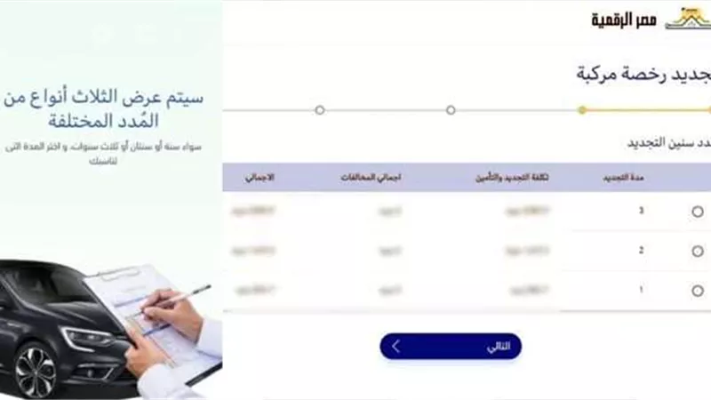 وأنت في بيتك.. تعرف على طريقة تجديد رخصة السيارة أونلاين