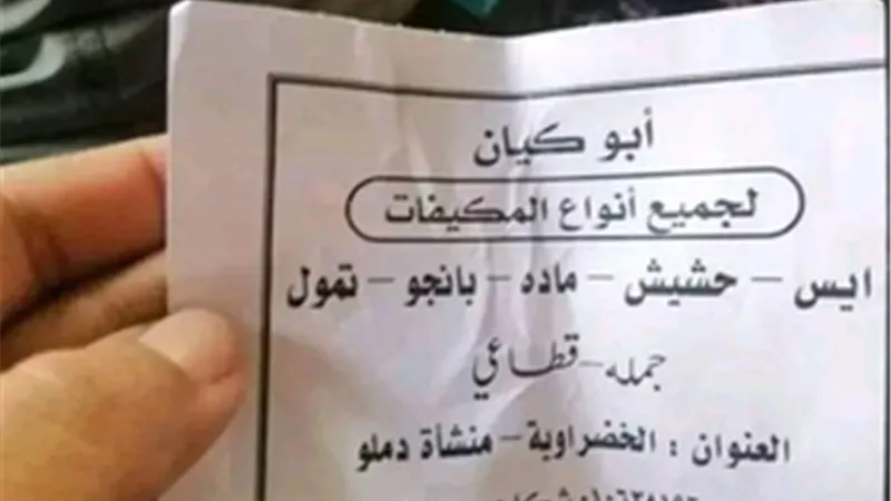 لجميع أنواع المكيفات .. القبض على أبو كيان  بعد انتشار صورة تروج لبيع المخدرات