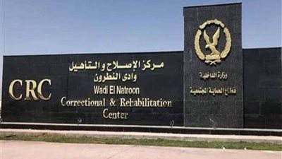 مركز الإصلاح والتأهيل بوادي النطرون يستقبل وفدا من القومي لحقوق الإنسان.. فيديو