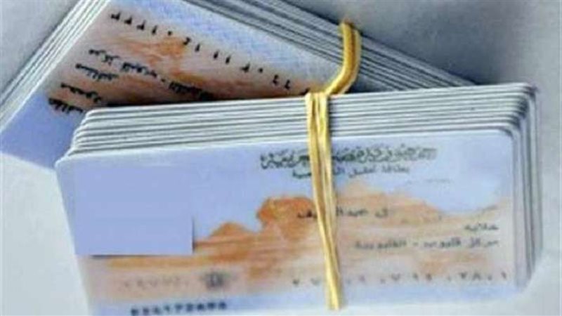 بطاقة الرقم القومي