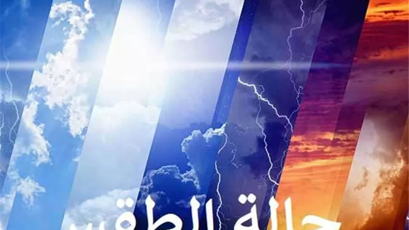 استقرار بحالة الطقس بكافة أنحاء البلاد.. وتحذير من الأرصاد