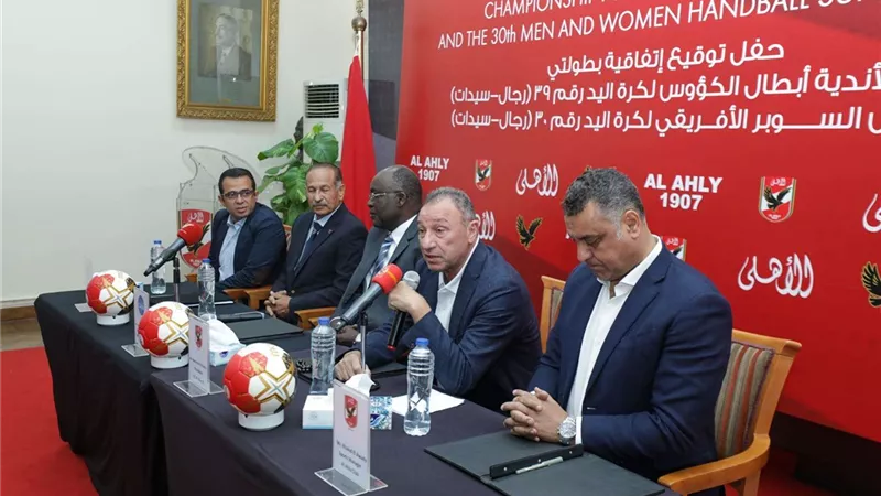 الأهلي يوقع على عقود إستضافة السوبر الإفريقي وكأس الكؤوس لكرة اليد