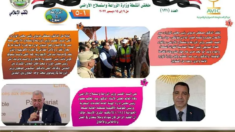 أبرزها تفقد «مدبولي» لمشروع تنمية جنوب الوادي.. الزراعة تبرز نشاطها الأسبوعي