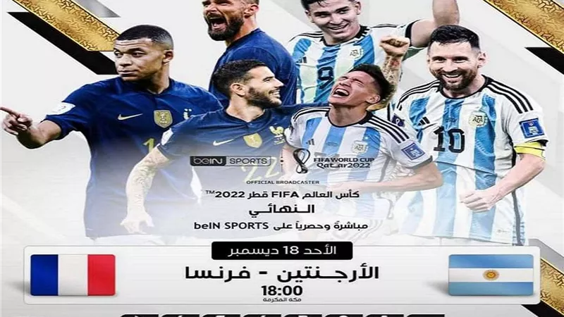 نهائي كأس العالم 2022.. معلقي مباراة الأرجنتين وفرنسا عبر قنوات بي إن سبورتس