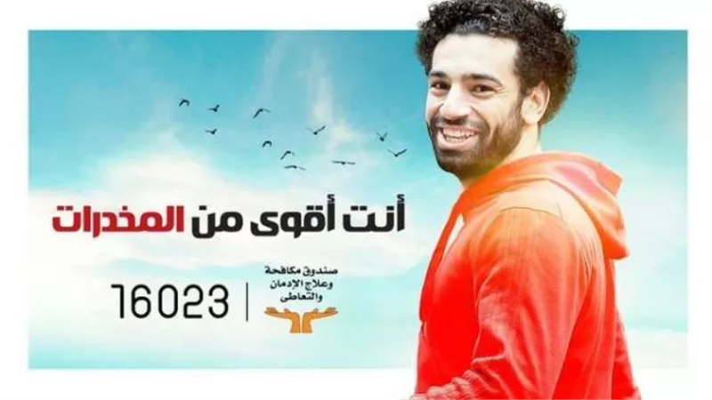 بمشاركة محمد صلاح.. إعلان نتائج حملة 