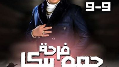 القصة الكاملة لإلغاء حفل زفاف حمو بيكا