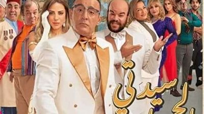 بالتزامن مع احتفالات رأس السنة.. موعد عرض مسرحية 