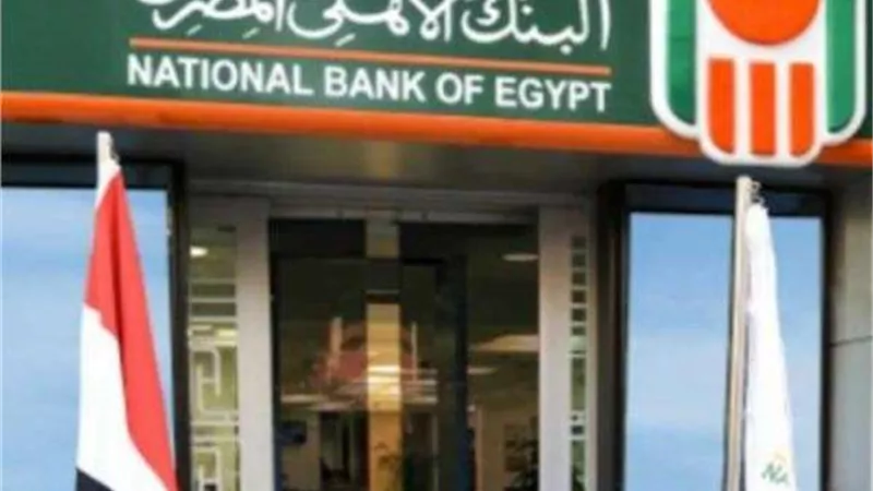 تعرف على مميزات شهادة استثمار البنك الأهلي فئة 500 جنيه