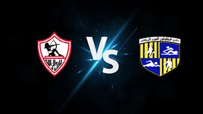 موعد مباراة المقاولون العرب والزمالك بالدوري والقنوات الناقلة