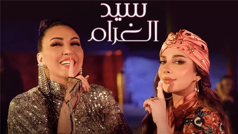 بعد طرحها بساعات.. أصالة وأسماء لمنور تحققان نصف مليون مشاهدة بأغنية 