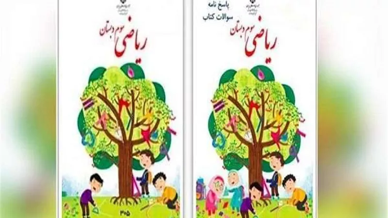 التعليم تُعلن حذف صور الفتيات من غلاف الكتاب المدرسي بإيران