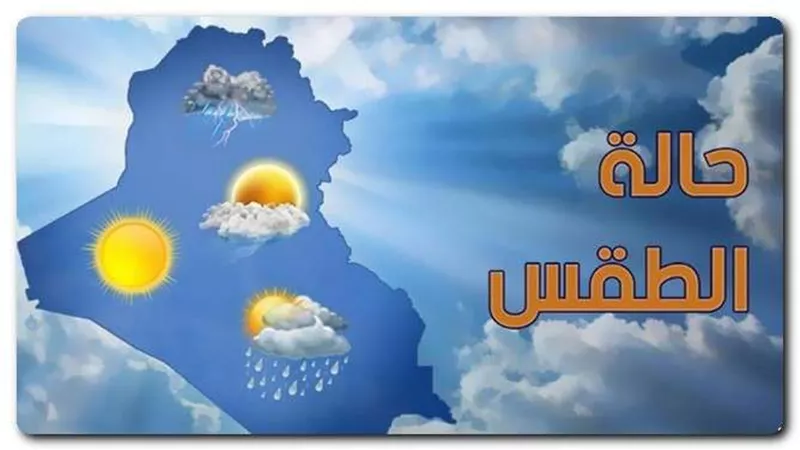 الأرصاد تكشف تفاصيل حالة الطقس خلال الأيام المقبلة