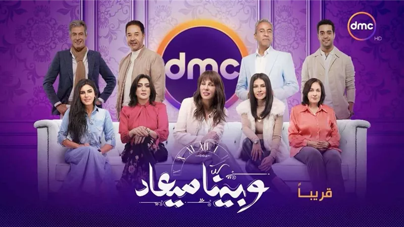 رسميا.. طرح البرومو الدعائي لمسلسل 