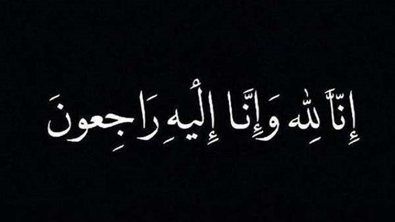 تعازي