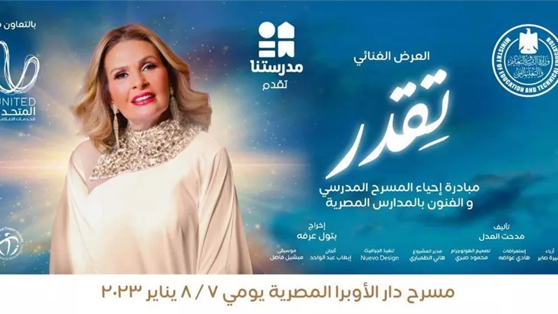 بعد الانتهاء من عرضه على المسرح الكبير.. إذاعة مسرحية 