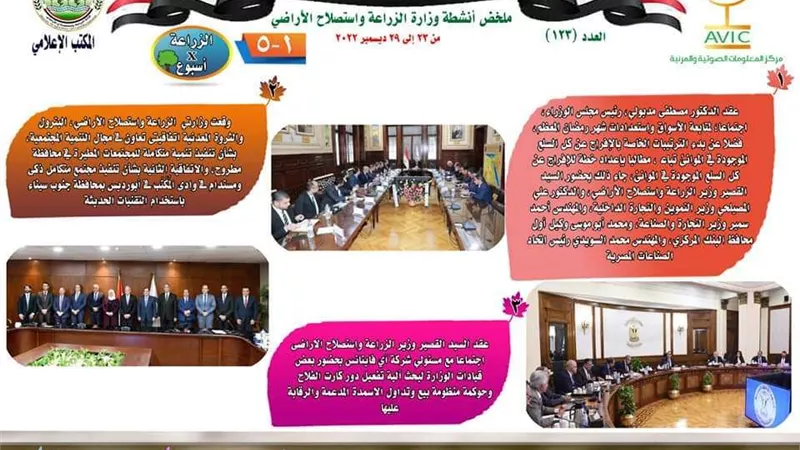الترتيب لاستقبال شهر رمضان والإفراج الجمركي.. أبرز نشاطات الزراعة في أسبوع