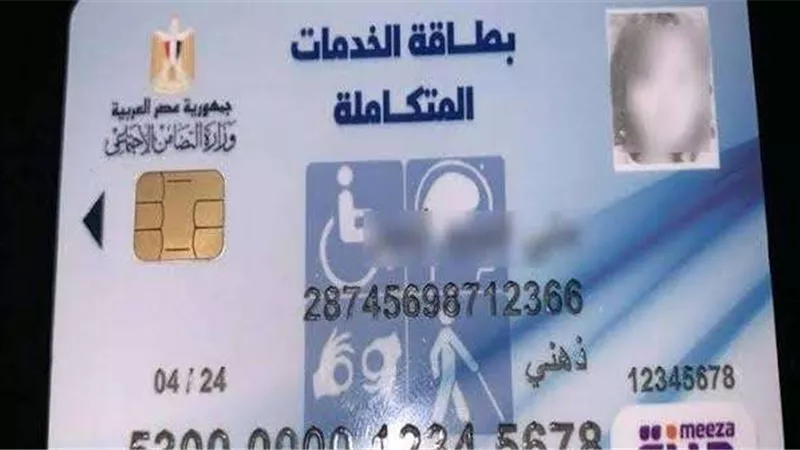 إزاي استخرج بطاقة خدمات متكاملة لذوي الإعاقة ؟.. التضامن تجيب