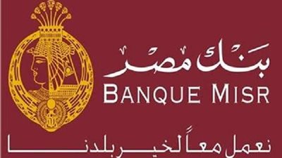 تحذير عاجل من بنك مصر لأصحاب شهادة الـ18%.. تفاصيل