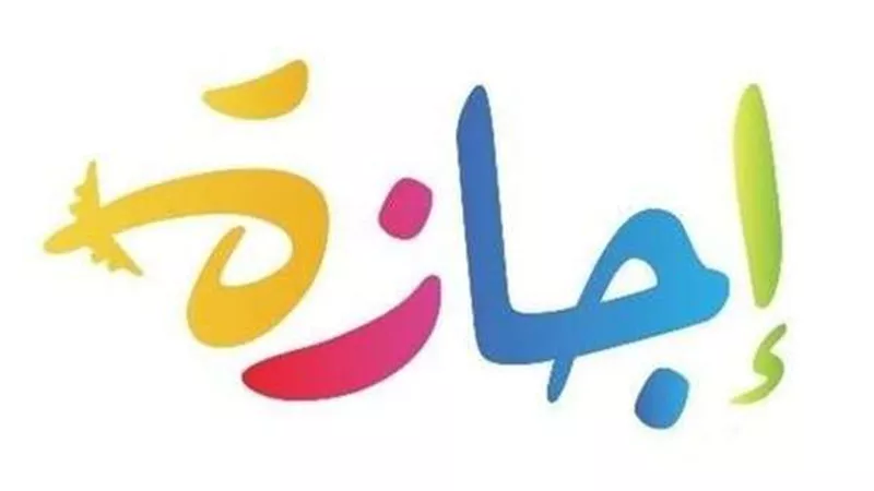 بعد إجازة عيد الميلاد المجيد .. الإجازات الرسمية خلال شهر يناير
