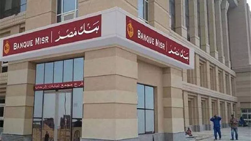 بنك مصر يصدر شهادة ادخارية عام واحد بفائدة 25%