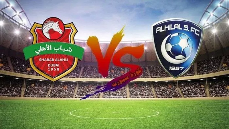 بث مباشر.. مباراة الهلال السعودي أمام شباب أهلي دبي