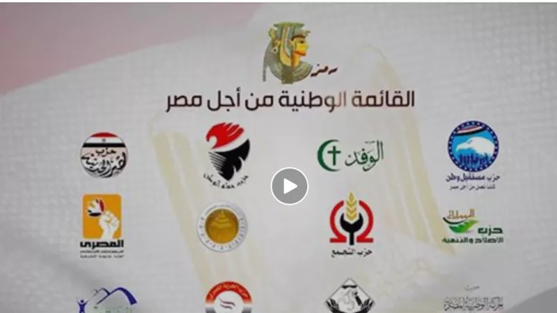 القائمة الوطنية 