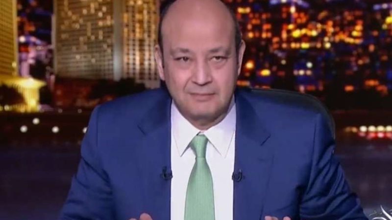 عمرو اديب 
