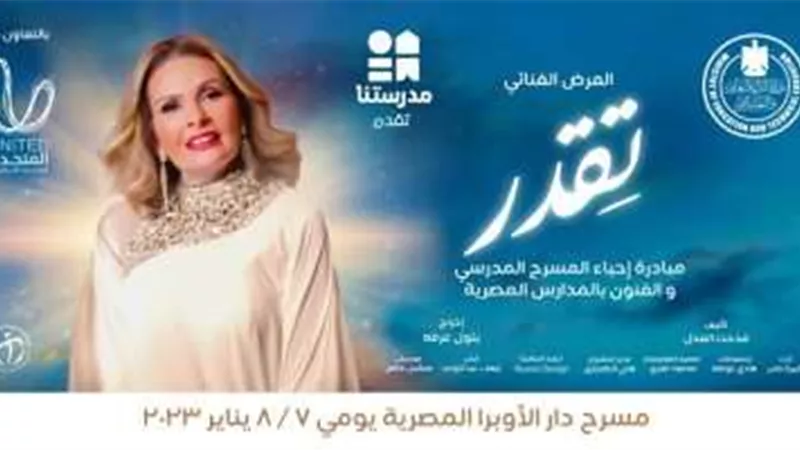 اليوم.. انطلاق أولى عروض مسرحية 