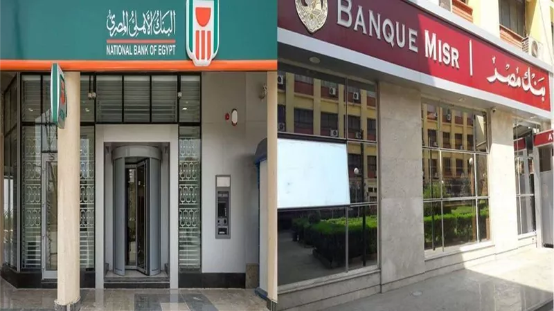 بالأسماء.. تشكيل مجلسي إدارة بنكي مصر والأهلي