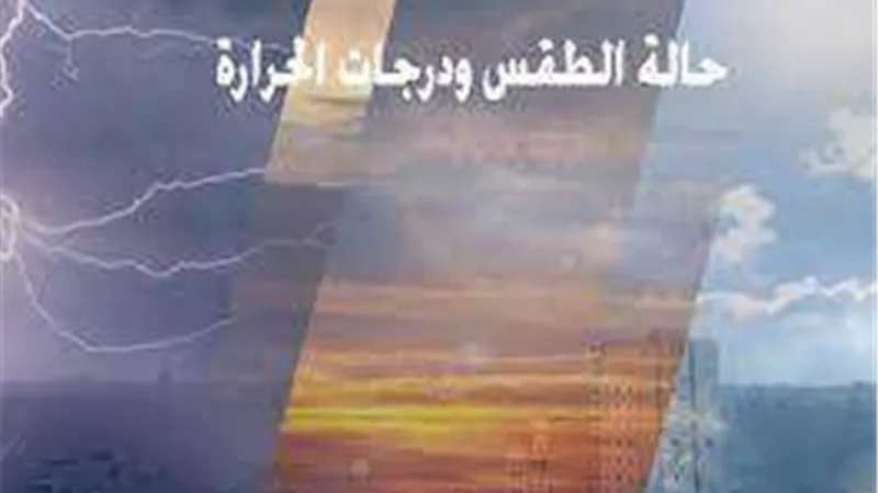 لطيف نهارًا بارد ليلا على القاهرة.. حالة طقس غدًا الإثنين