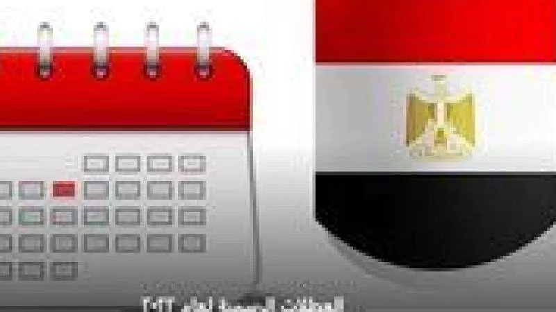 أهم الأعياد والمناسبات الرسمية بالسنة الجديدة 2023