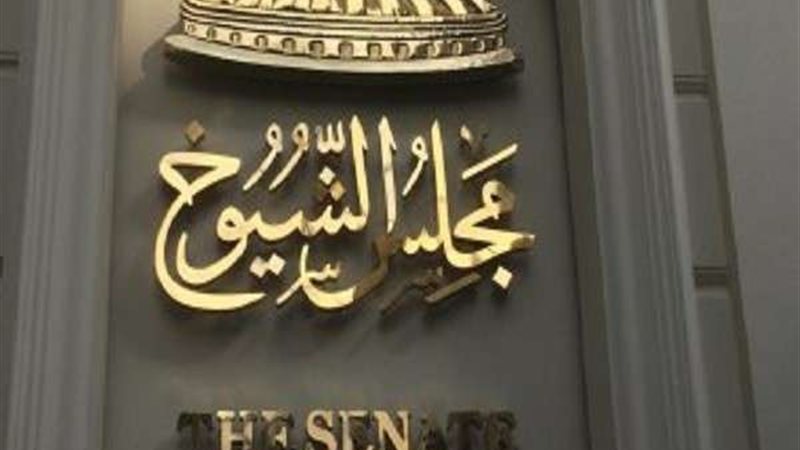 مجلس الشيوخ 