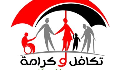 الأحد المقبل .. التضامن تبدأ  صرف مساعدات تكافل وكرامة للأسر المستفيدة عن شهر يناير