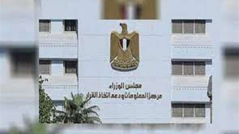 مركز المعلومات ودعم